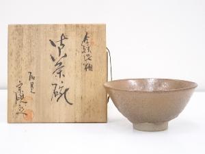 宗硯造　金鉄混釉茶碗